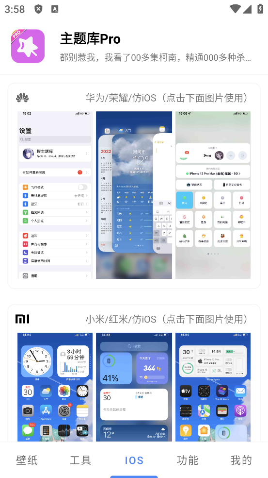 主题库pro最新版v1.3安卓版截图1