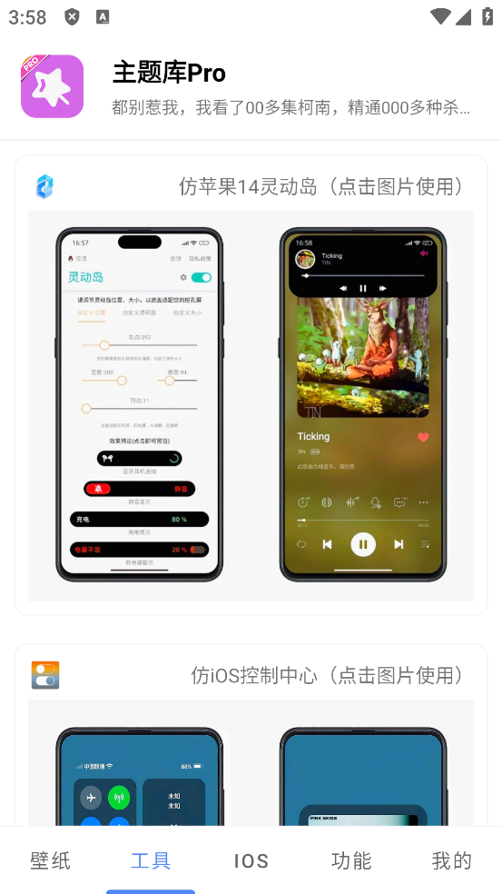 主题库pro最新版v1.3安卓版截图4
