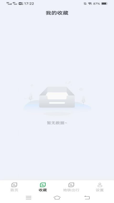 公交速查最新版1.3.7.2截图0