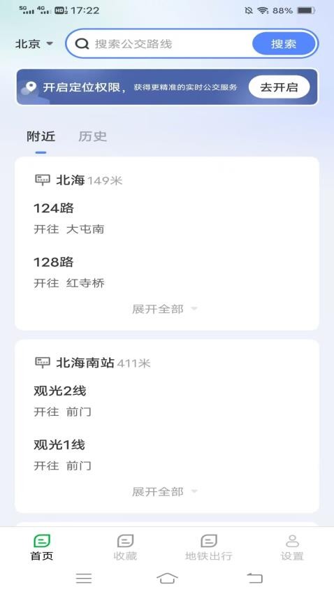 公交速查最新版1.3.7.2截图2