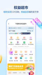 河北移动app官方正版11.9.5截图3