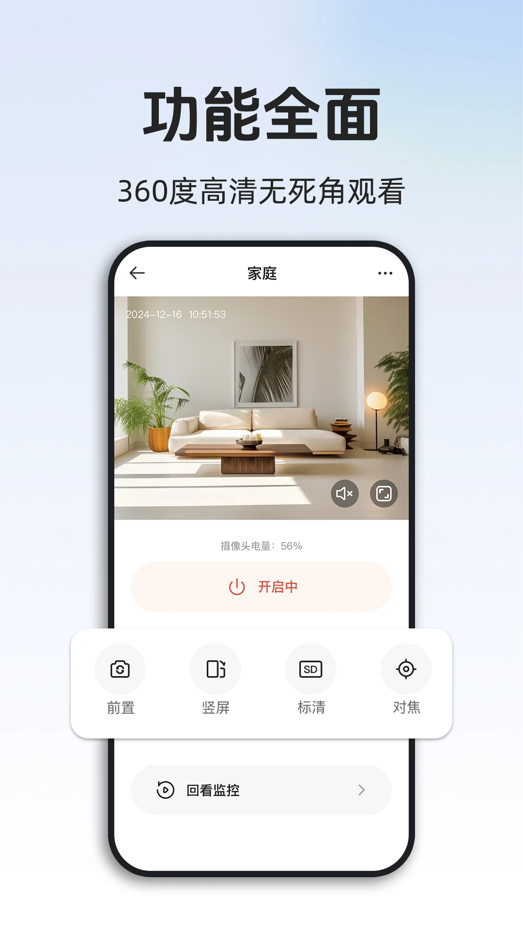 手机监控器远程看家软件免费版1.0.16.1002安卓版截图2