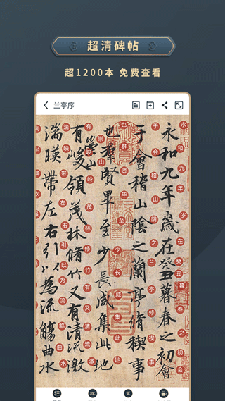 掌上碑帖官方免费版v5.5.2最新版截图1