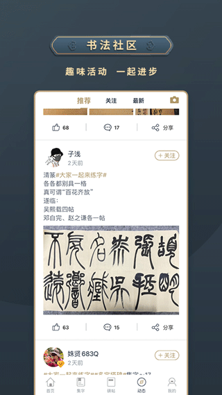 掌上碑帖官方免费版v5.5.2最新版截图3