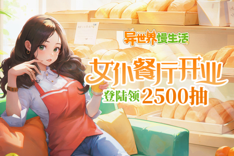 异世界慢生活手游安卓版1.0.92最新版截图3