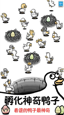 鸭了个鸭小游戏最新版v1.0.1手机版截图3