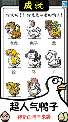 鸭了个鸭小游戏最新版v1.0.1手机版截图2