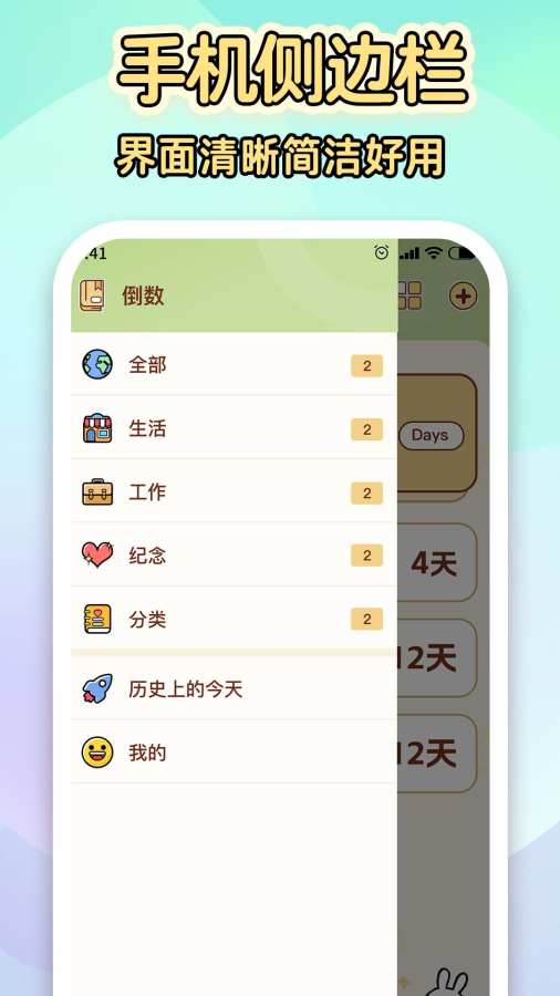 倒数纪念日Day软件下载官方版1.6.2截图3