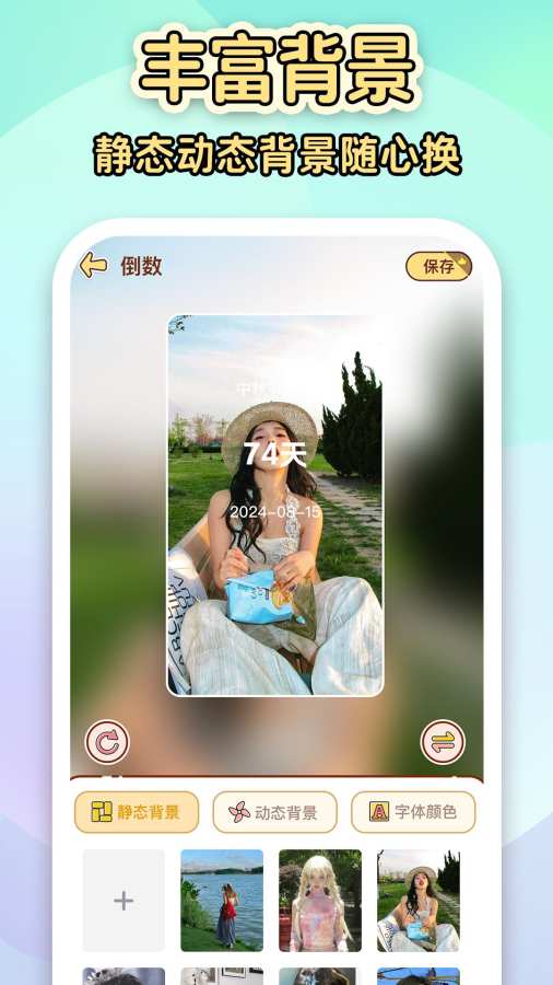 倒数纪念日Day软件下载官方版1.6.2截图1