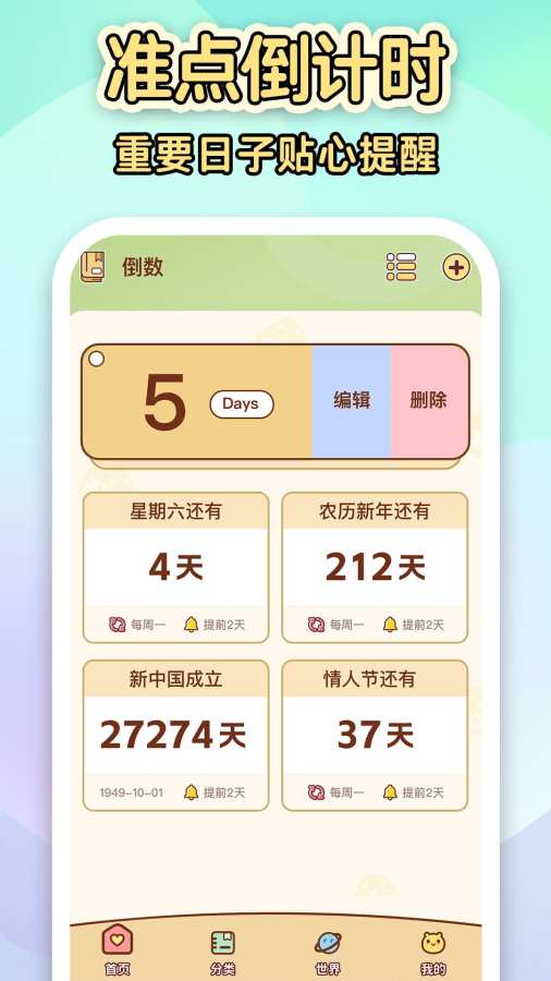 倒数纪念日Day软件下载官方版1.6.2截图0