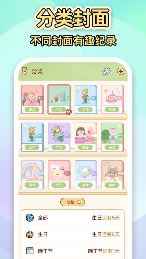 倒数纪念日Day软件下载官方版1.6.2截图2