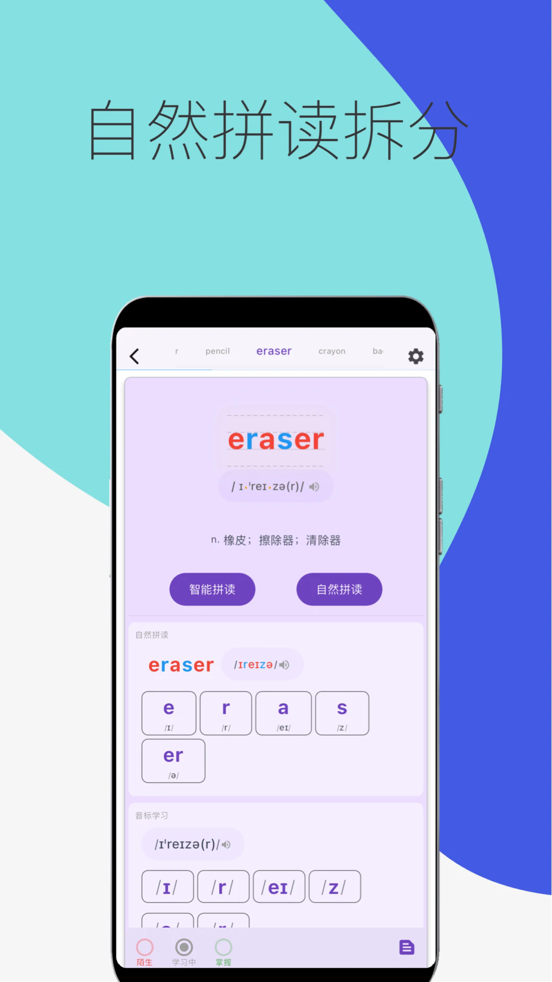 超级单词表软件免费版7.2.0安卓版截图2