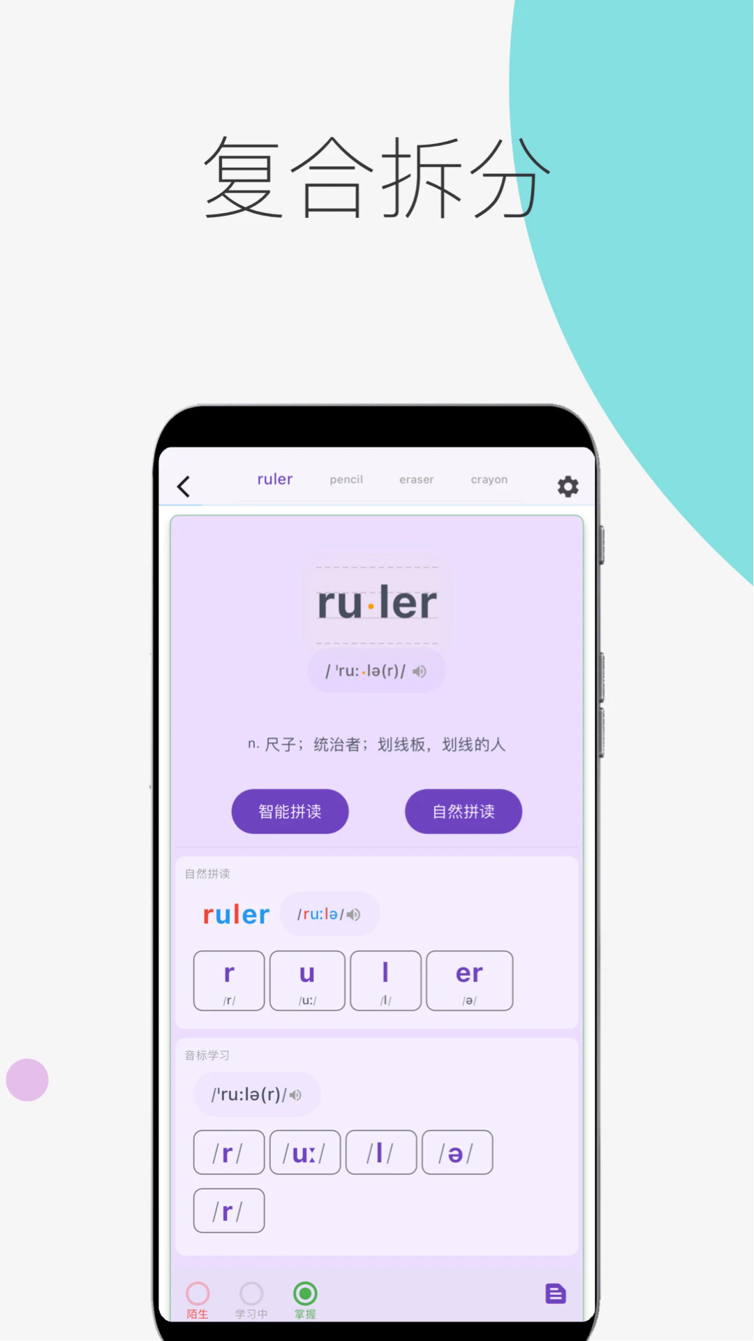 超级单词表软件免费版7.2.0安卓版截图1