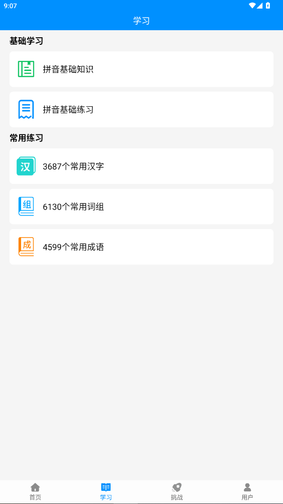 拼音打字练习软件安装包5.3截图2