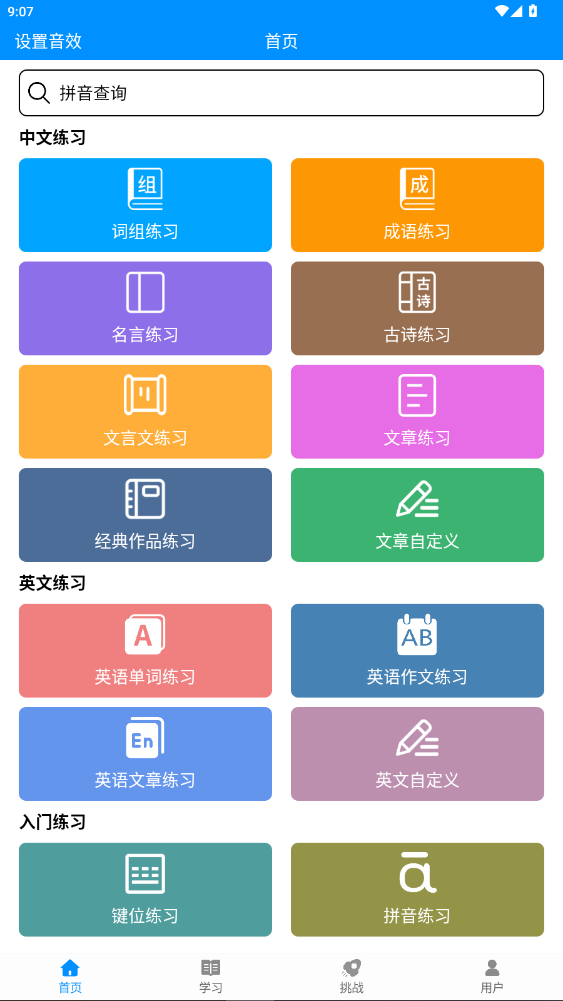 拼音打字练习软件安装包5.3截图1