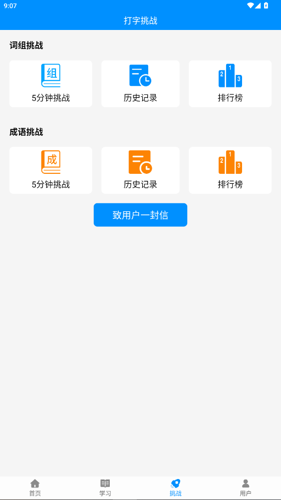 拼音打字练习软件安装包5.3截图3