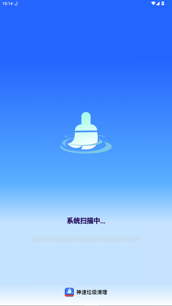 神速垃圾清理官方正版app1.0.5截图0