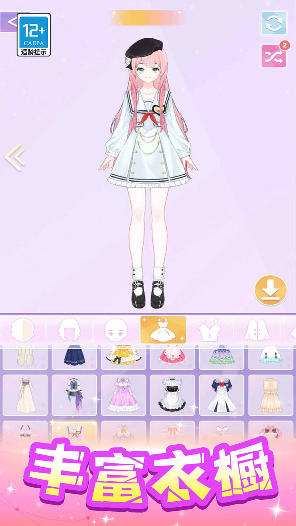 魔法偶像衣橱正版最新版1.0.5安卓版截图2