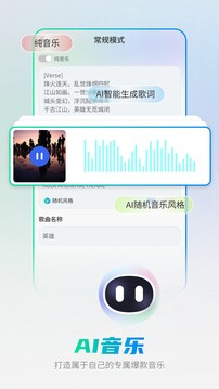 全能AI智能助手官方免费版1.7.7截图3