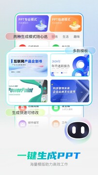 全能AI智能助手官方免费版1.7.7截图0