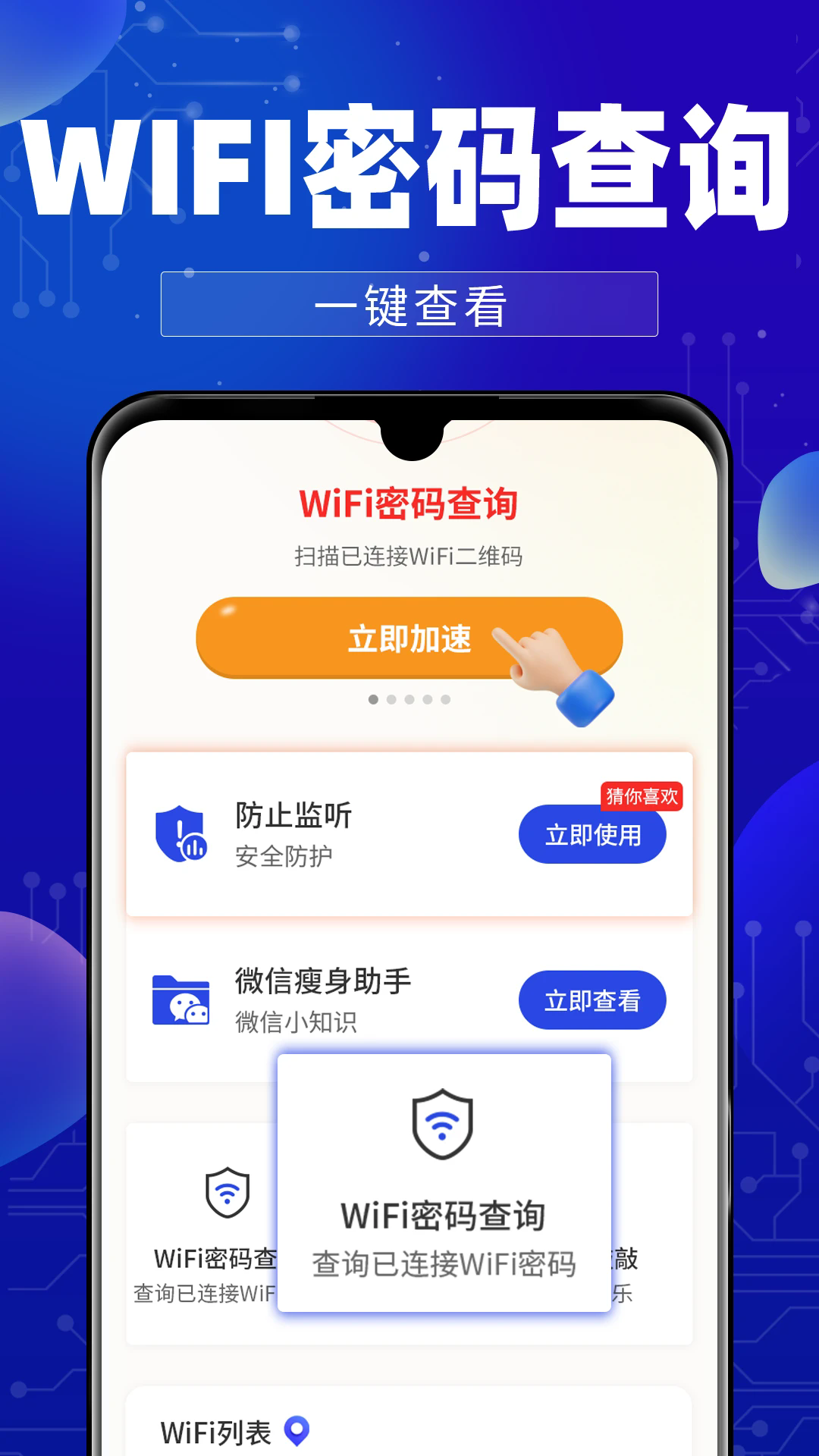 万能WiFi钥连连官方最新版2.1.0安卓版截图0