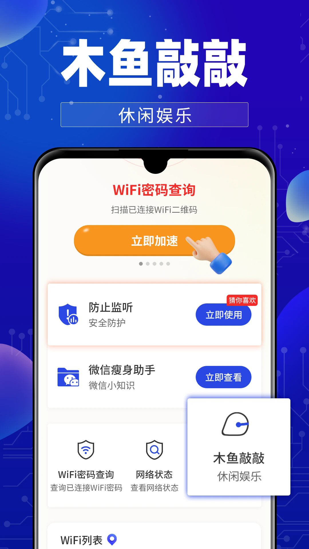 万能WiFi钥连连官方最新版2.1.0安卓版截图2