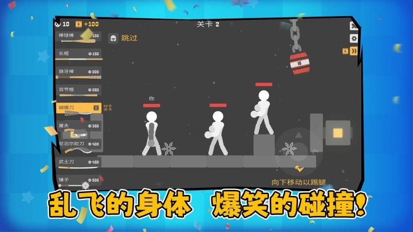火柴人决斗大作战手游安卓版1.0.1截图1