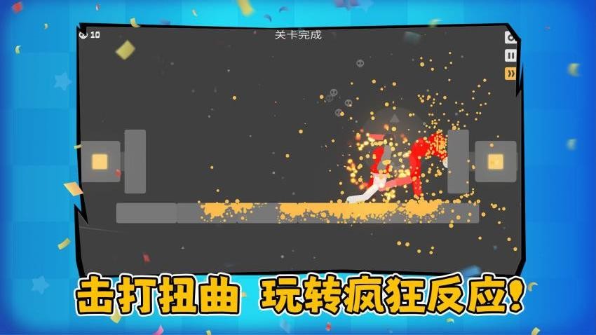 火柴人决斗大作战手游安卓版1.0.1截图3