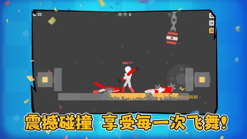 火柴人决斗大作战手游安卓版1.0.1截图4