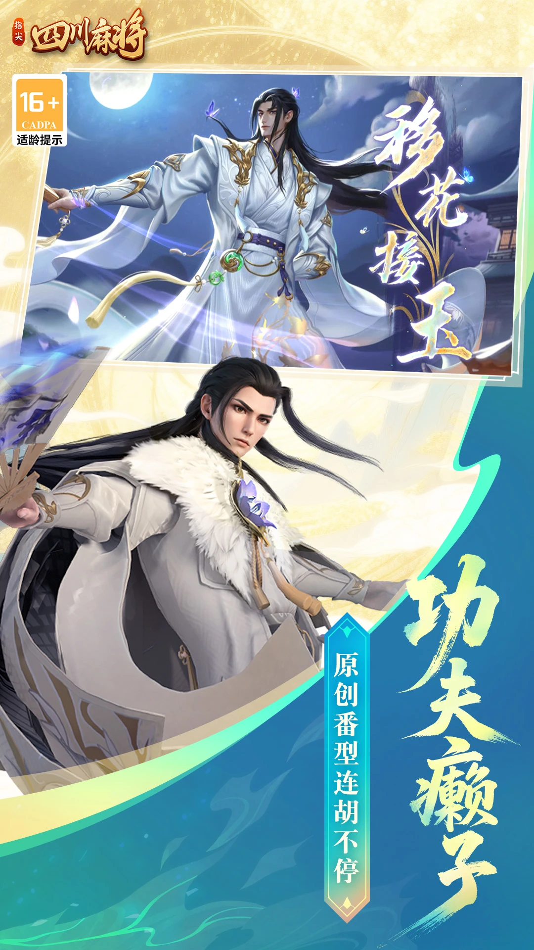 指尖四川麻将手机版安卓版截图3