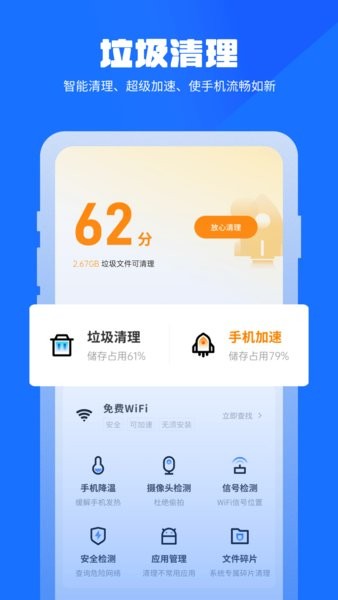 万能清理管家官方正版v1.1.55安卓版截图0