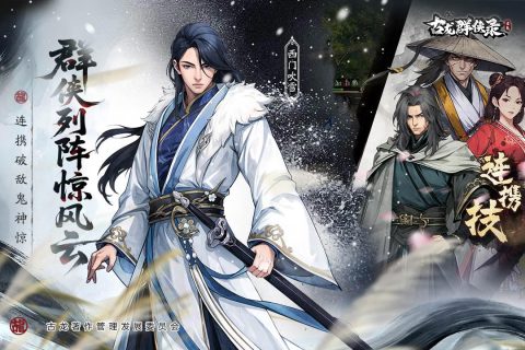 古龙群侠录(古龙正版授权手游)1.8.0最新版截图1