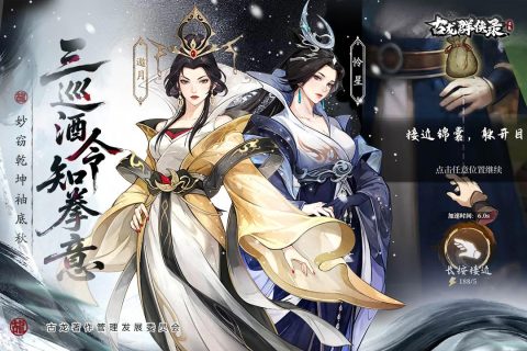 古龙群侠录(古龙正版授权手游)1.8.0最新版截图0