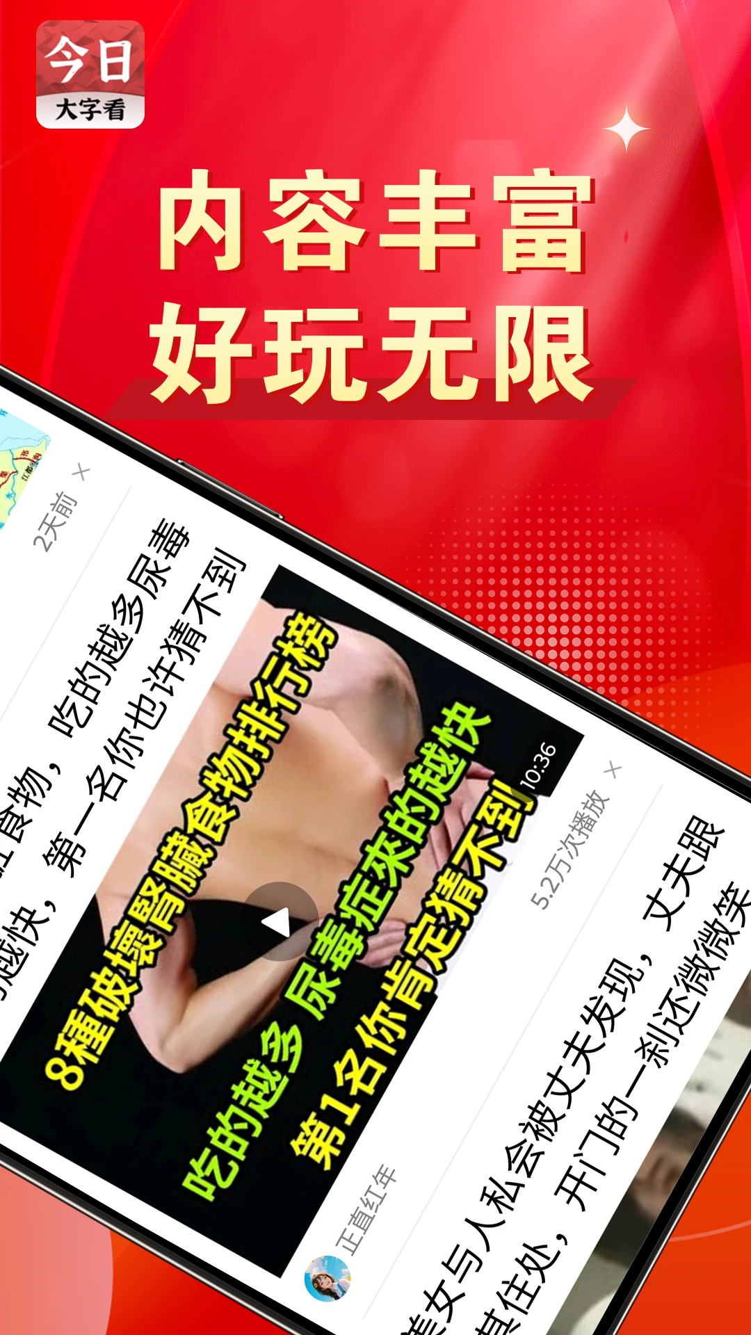 今日大字看app安卓版1.4.8.g截图1