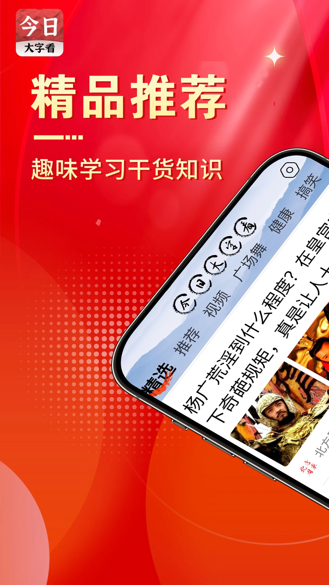 今日大字看app安卓版1.4.8.g截图0