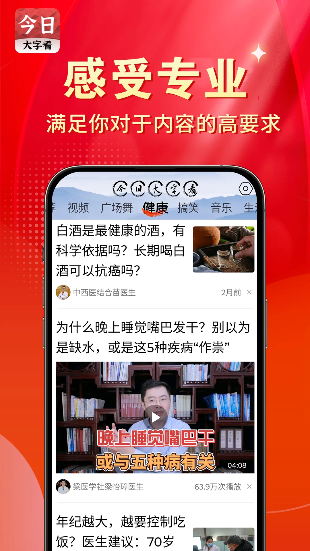 今日大字看app安卓版1.4.8.g截图2