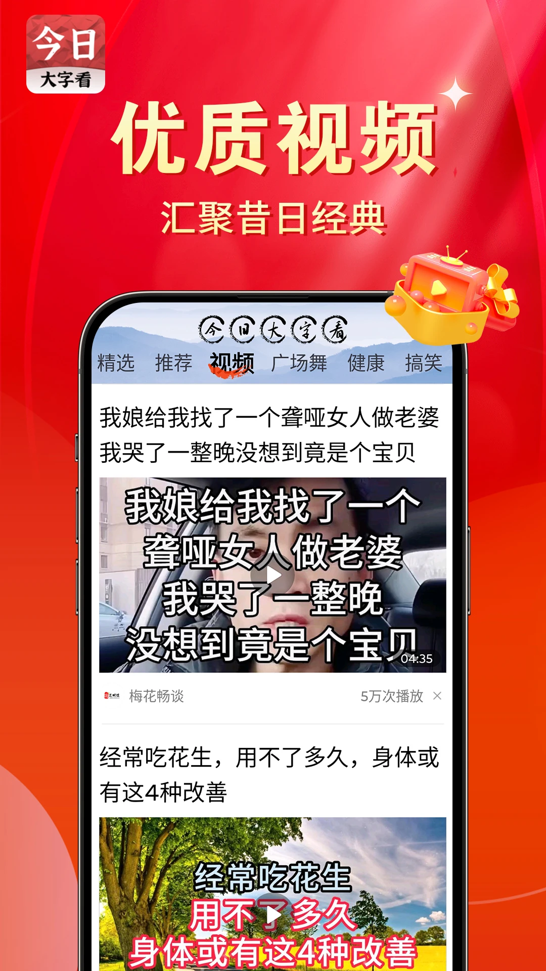 今日大字看app安卓版1.4.8.g截图3