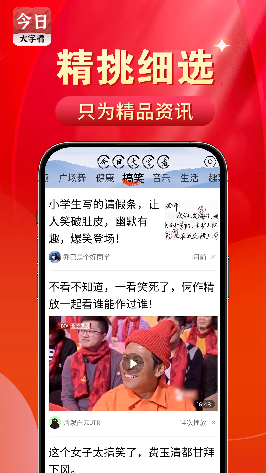 今日大字看app安卓版1.4.8.g截图4