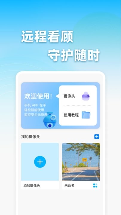 手机监控看家助手最新版本v1.0.2安卓版截图2