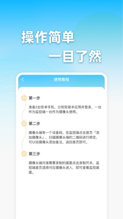 手机监控看家助手最新版本v1.0.2安卓版截图0