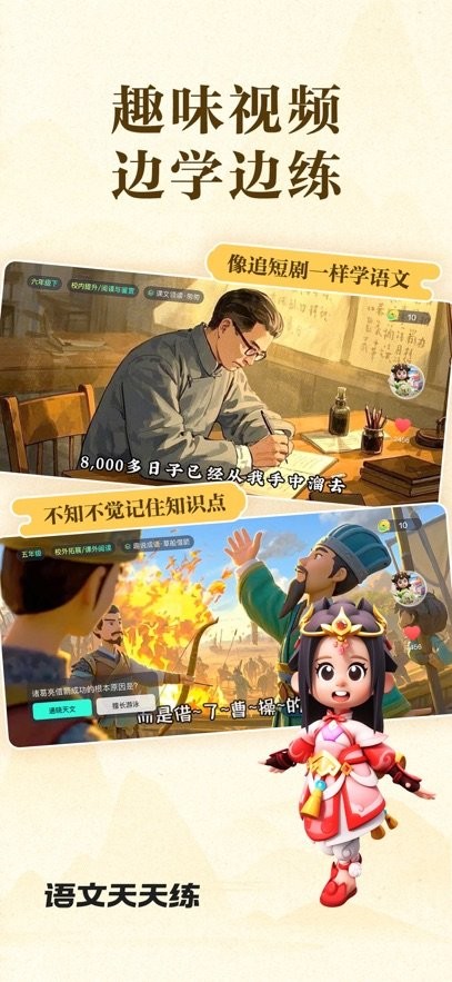 语文天天练软件最新版v1.07.03安卓版截图0