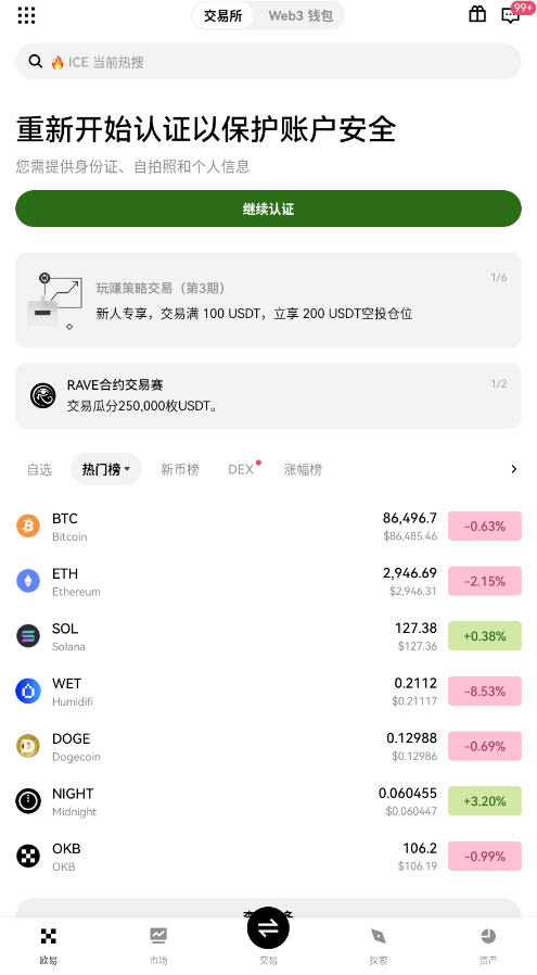 欧以交易所官方最新版v6.150.0截图5