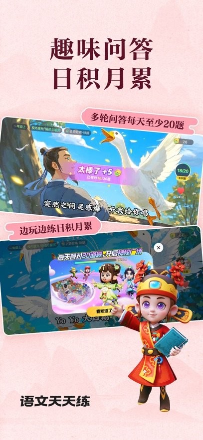 语文天天练软件最新版v1.07.03安卓版截图1