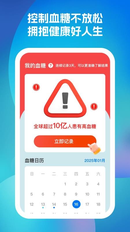 久康血糖记录手机软件最新版1.0.7安卓版截图3