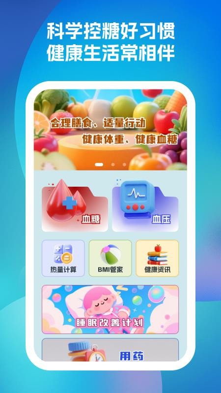 久康血糖记录手机软件最新版1.0.7安卓版截图1