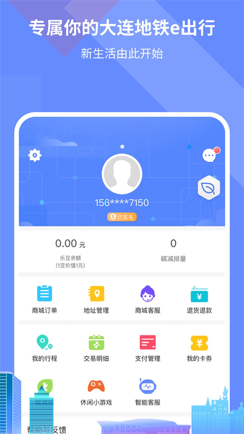 大连地铁e出行最新版本v5.8.1安卓版截图1