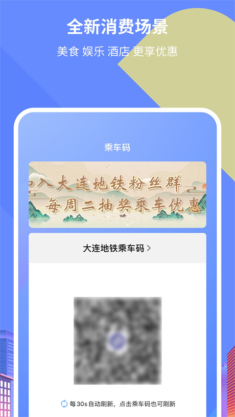 大连地铁e出行最新版本v5.8.1安卓版截图2