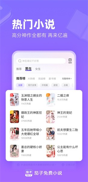 茄子免费小说App官方版2.20截图3