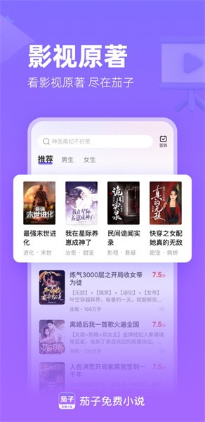 茄子免费小说App官方版2.20截图1