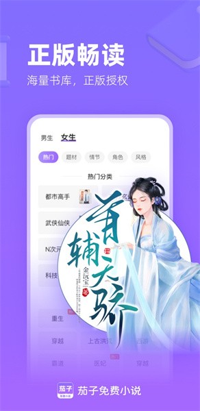 茄子免费小说App官方版2.20截图2